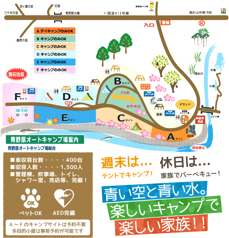 青野原オートキャンプ場のマップ