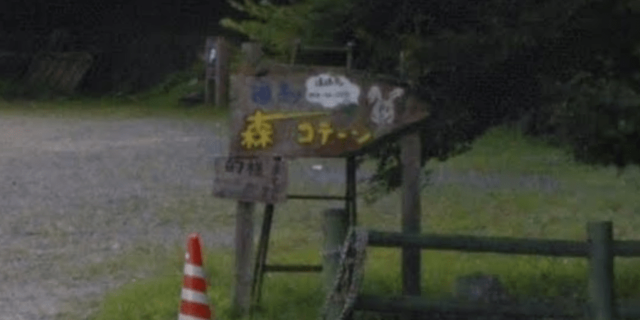 道志 森のコテージの詳細情報と料金