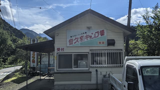 音久和（おんぐわ）キャンプ場の詳細情報とソロ料金