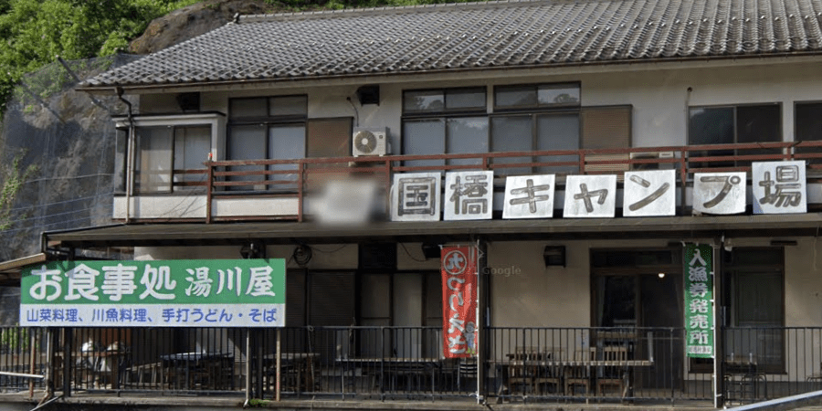 両国橋キャンプ場「湯川屋」の詳細情報とソロ料金