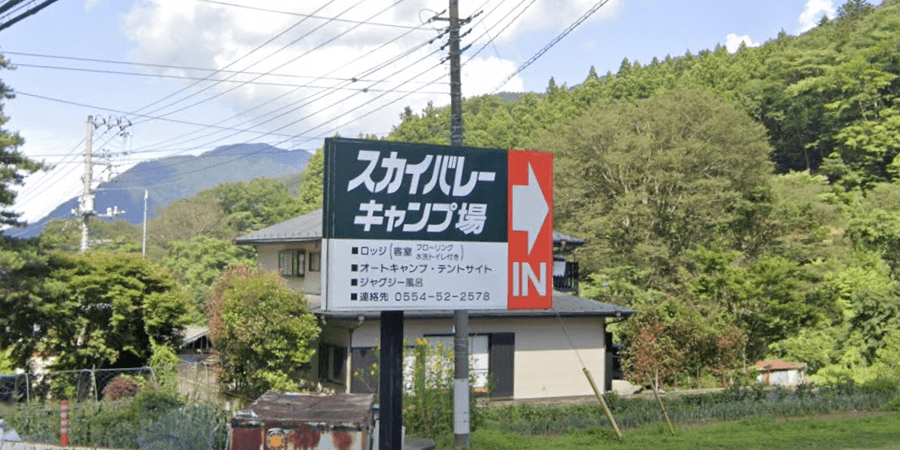 スカイバレーキャンプ場の詳細情報と料金