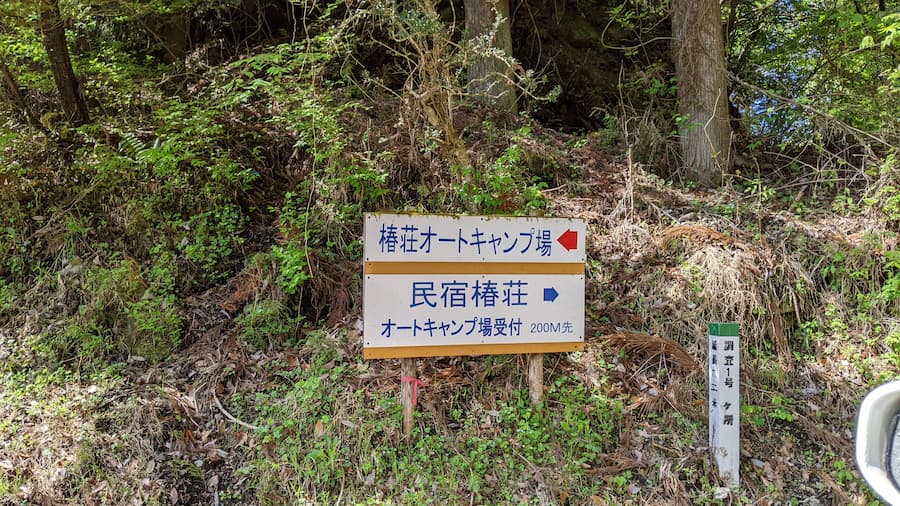 椿荘オートキャンプ場の詳細情報とソロ料金