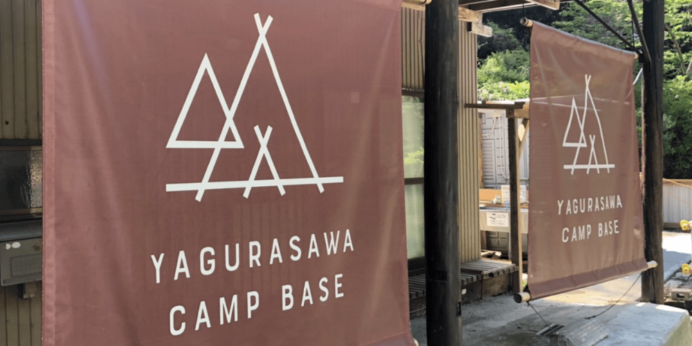 やぐら沢キャンプ場の詳細情報と料金